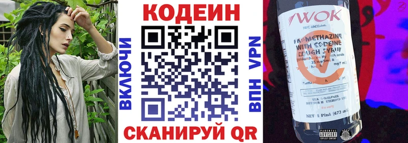 купить закладку Байкальск Кодеиновый сироп Lean напиток Lean (лин)